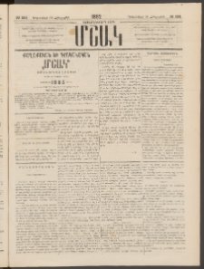 Մշակ, 1882, Տասնմէկերորդ տարի, Թիւ 234 (Հինգշաբթի, Դեկտեմբերի 16)
