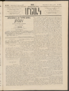 Մշակ, 1882, Տասնմէկերորդ տարի, Թիւ 233 (Չորեքշաբթի, Դեկտեմբերի 15)