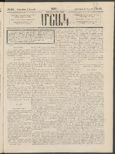 Մշակ, 1882, Տասնմէկերորդ տարի, Թիւ 231 (Շաբաթ, Դեկտեմբերի 11)