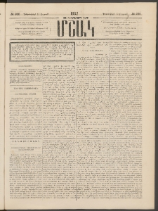 Մշակ, 1882, Տասնմէկերորդ տարի, Թիւ 230 (Ուրբաթ, Դեկտեմբերի 10)