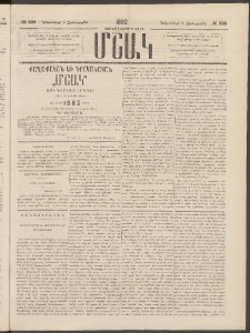 Մշակ, 1882, Տասնմէկերորդ տարի, Թիւ 228 (Չորեքշաբթի, Դեկտեմբերի 8)