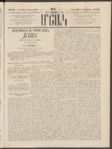 Մշակ, 1882, Տասնմէկերորդ տարի, Թիւ 227 (Երեքշաբթի, Դեկտեմբերի 7)