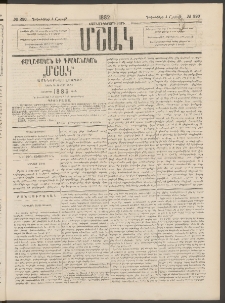 Մշակ, 1882, Տասնմէկերորդ տարի, Թիւ 226 (Շաբաթ, Դեկտեմբերի 4)