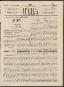 Մշակ, 1882, Տասնմէկերորդ տարի, Թիւ 225 (Ուրբաթ, Դեկտեմբերի 3)