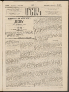 Մշակ, 1882, Տասնմէկերորդ տարի, Թիւ 224 (Հինգշաբթի, Դեկտեմբերի 2)