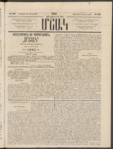 Մշակ, 1882, Տասնմէկերորդ տարի, Թիւ 222 (Երեքշաբթի, Նոյեմբերի 30)