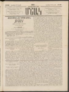 Մշակ, 1882, Տասնմէկերորդ տարի, Թիւ 221 (Շաբաթ, Նոյեմբերի 27)