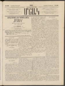 Մշակ, 1882, Տասնմէկերորդ տարի, Թիւ 220 (Ուրբաթ, Նոյեմբերի 26)