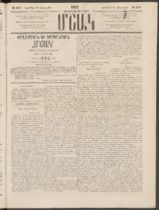 Մշակ, 1882, Տասնմէկերորդ տարի, Թիւ 219 (Հինգշաբթի, Նոյեմբերի 25)