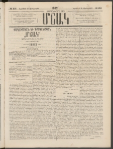 Մշակ, 1882, Տասնմէկերորդ տարի, Թիւ 218 (Չորեքշաբթի, Նոյեմբերի 24)