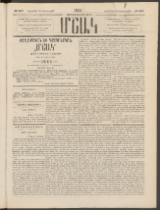Մշակ, 1882, Տասնմէկերորդ տարի, Թիւ 217 (Երեքշաբթի, Նոյեմբերի 23)