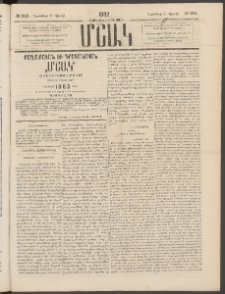 Մշակ, 1882, Տասնմէկերորդ տարի, Թիւ 216 (Կիրակի, Նոյեմբերի 21)