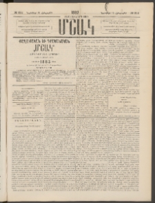Մշակ, 1882, Տասնմէկերորդ տարի, Թիւ 214 (Հինգշաբթի, Նոյեմբերի 18)