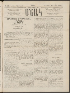 Մշակ, 1882, Տասնմէկերորդ տարի, Թիւ 213 (Չորեքշաբթի, Նոյեմբերի 17)