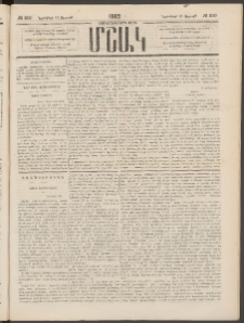 Մշակ, 1882, Տասնմէկերորդ տարի, Թիւ 210 (Ուրբաթ, Նոյեմբերի 12)