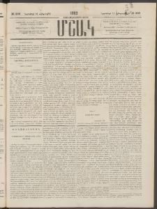 Մշակ, 1882, Տասնմէկերորդ տարի, Թիւ 209 (Հինգշաբթի, Նոյեմբերի 11)