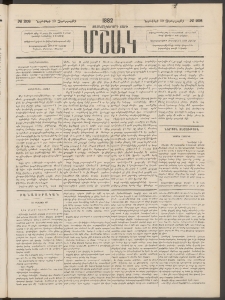 Մշակ, 1882, Տասնմէկերորդ տարի, Թիւ 208 (Չորեքշաբթի, Նոյեմբերի 10)