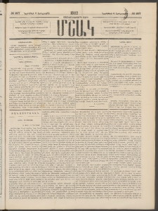 Մշակ, 1882, Տասնմէկերորդ տարի, Թիւ 207 (Երեքշաբթի, Նոյեմբերի 9)