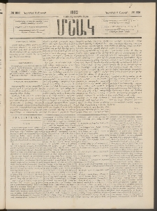 Մշակ, 1882, Տասնմէկերորդ տարի, Թիւ 206 (Շաբաթ, Նոյեմբերի 6)