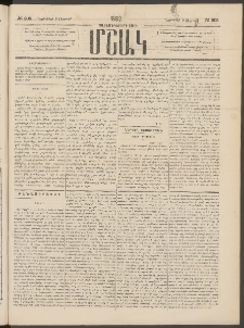 Մշակ, 1882, Տասնմէկերորդ տարի, Թիւ 205 (Ուրբաթ, Նոյեմբերի 5)
