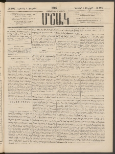 Մշակ, 1882, Տասնմէկերորդ տարի, Թիւ 204 (Հինգշաբթի, Նոյեմբերի 4)