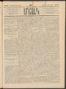 Մշակ, 1882, Տասնմէկերորդ տարի, Թիւ 203 (Երեքշաբթի, Նոյեմբերի 2)
