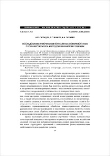 Исследование упрочнения контактных поверхностных слоев инструмента методом приработки трением