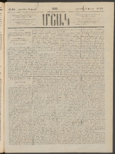 Մշակ, 1882, Տասնմէկերորդ տարի, Թիւ 201 (Ուրբաթ, Հոկտեմբերի 29)