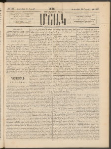 Մշակ, 1882, Տասնմէկերորդ տարի, Թիւ 197 (Շաբաթ, Հոկտեմբերի 23)