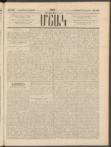 Մշակ, 1882, Տասնմէկերորդ տարի, Թիւ 196 (Ուրբաթ, Հոկտեմբերի 22)