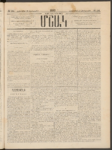 Մշակ, 1882, Տասնմէկերորդ տարի, Թիւ 194 (Չորեքշաբթի, Հոկտեմբերի 20)
