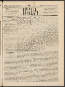 Մշակ, 1882, Տասնմէկերորդ տարի, Թիւ 193 (Երեքշաբթի, Հոկտեմբերի 19)