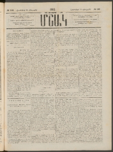 Մշակ, 1882, Տասնմէկերորդ տարի, Թիւ 190 (Հինգշաբթի, Հոկտեմբերի 14)