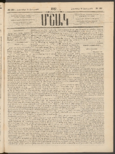 Մշակ, 1882, Տասնմէկերորդ տարի, Թիւ 189 (Չորեքշաբթի, Հոկտեմբերի 13)