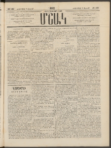 Մշակ, 1882, Տասնմէկերորդ տարի, Թիւ 186 (Ուրբաթ, Հոկտեմբերի 8)