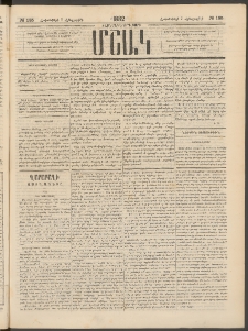 Մշակ, 1882, Տասնմէկերորդ տարի, Թիւ 185 (Հինգշաբթի, Հոկտեմբերի 7)