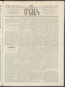Մշակ, 1882, Տասնմէկերորդ տարի, Թիւ 182 (Շաբաթ, Հոկտեմբերի 2)