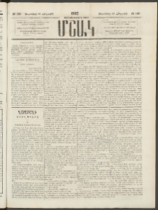 Մշակ, 1882, Տասնմէկերորդ տարի, Թիւ 180 (Հինգշաբթի, Սեպտեմբերի 30)