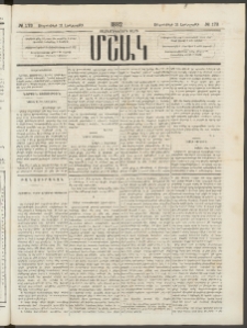 Մշակ, 1882, Տասնմէկերորդ տարի, Թիւ 173 (Երեքշաբթի, Սեպտեմբերի 21)