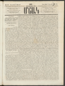 Մշակ, 1882, Տասնմէկերորդ տարի, Թիւ 171 (Ուրբաթ, Սեպտեմբերի 17)
