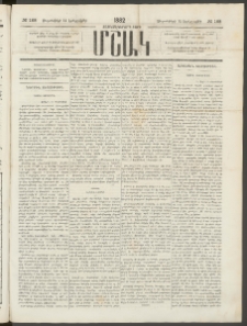 Մշակ, 1882, Տասնմէկերորդ տարի, Թիւ 168 (Երեքշաբթի, Սեպտեմբերի 14)
