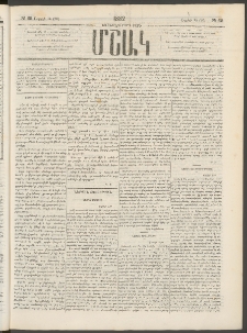 Մշակ, 1882, Տասնմէկերորդ տարի, Թիւ 62 (Ապրիլի 14 (26)