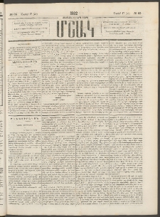 Մշակ, 1882, Տասնմէկերորդ տարի, Թիւ 65 (Ապրիլի 17 (29)