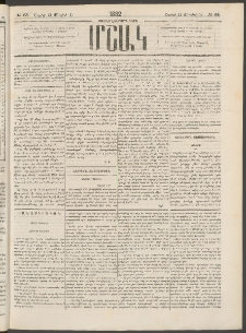 Մշակ, 1882, Տասնմէկերորդ տարի, Թիւ 68 (Ապրիլի 22 (Մայիսի 4)