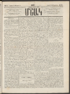 Մշակ, 1882, Տասնմէկերորդ տարի, Թիւ 71 (Ապրիլի 27 (Մայիսի 9)