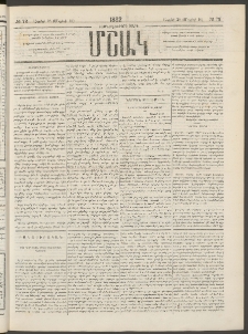 Մշակ, 1882, Տասնմէկերորդ տարի, Թիւ 72 (Ապրիլի 28 (Մայիսի 10)