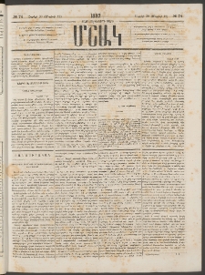 Մշակ, 1882, Տասնմէկերորդ տարի, Թիւ 74 (Ապրիլի 30 (Մայիսի 12)