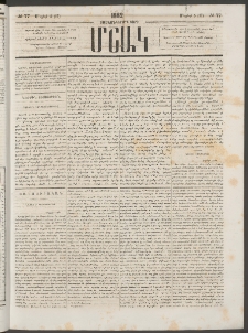Մշակ, 1882, Տասնմէկերորդ տարի, Թիւ 77 (Մայիսի 5 (17)