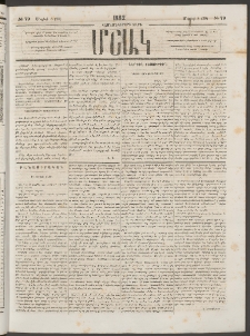 Մշակ, 1882, Տասնմէկերորդ տարի, Թիւ 79 (Մայիսի 8 (20)
