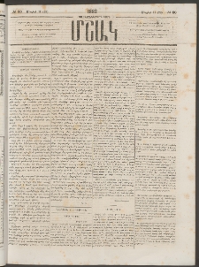 Մշակ, 1882, Տասնմէկերորդ տարի, Թիւ 80 (Մայիսի 11 (23)
